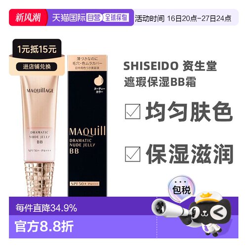 maquillage心机保湿spf50+bb霜