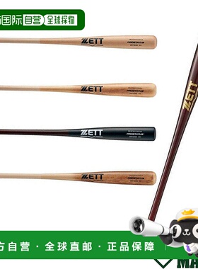 日本直邮 ZETT PROSTATUS 垒球木制球棒 84CM 800 克 普通通用棒