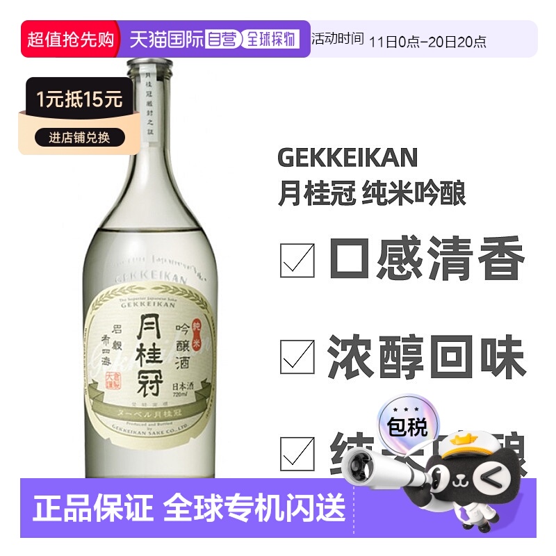 日本直邮月桂冠纯米吟酿15～16度进口洋酒纯米酿造发酵酒720ml