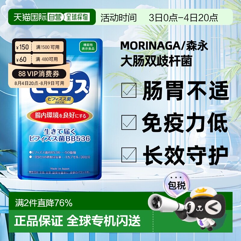 香港直邮森永BB536益生菌调理肠胃肠道成人儿童腹泻双歧杆菌30粒