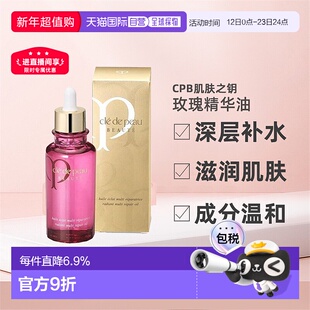 日本直邮日版肌肤之钥CPB精华奢谜馥纯菁华油正装水润透亮75ml