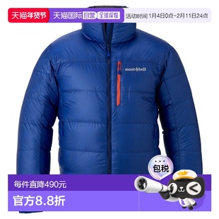 日潮跑腿Montbell蒙贝欧 Alpine 男款立领保暖羽绒服 1101710