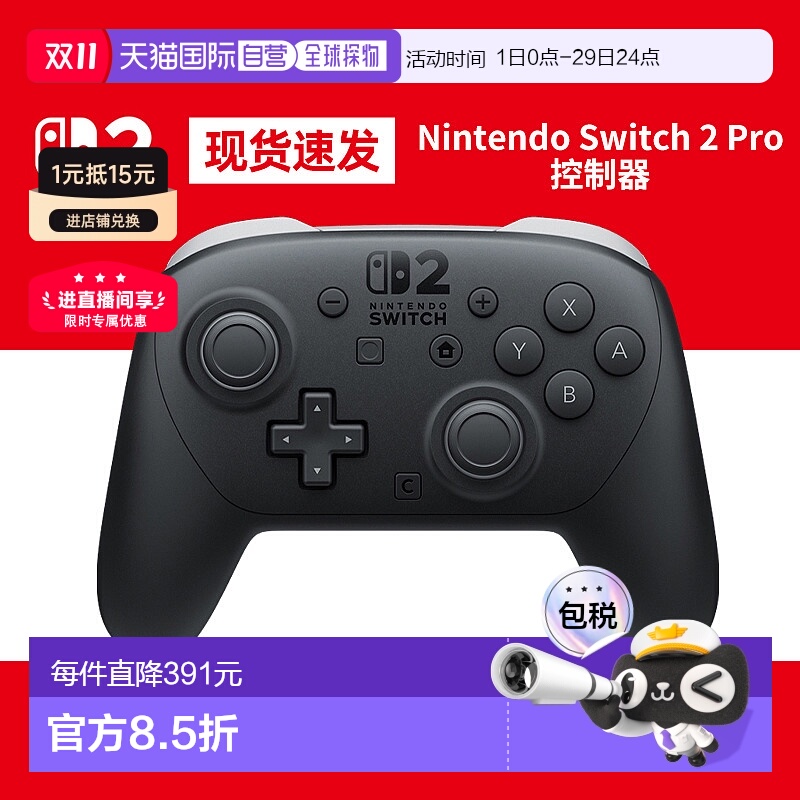 任天堂Switch2 pro手柄控制器原装nintendo NS二代游戏配件