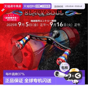 黑魂系列BlACK SOUL 摇臂WING 日本直邮LIVRE日本渔轮改装