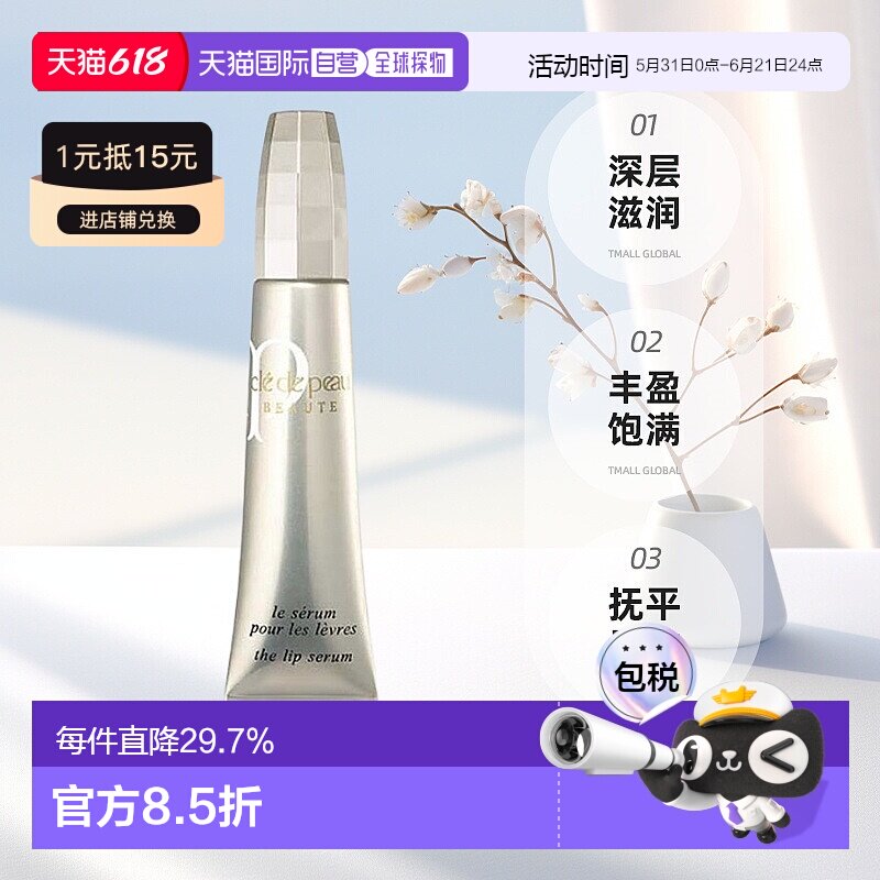 日本直邮CPB肌肤之钥唇部精华15g淡化滋润保湿丰盈唇部精华乳正品