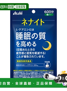 日本直邮ASAHI朝日睡眠管家高质量睡眠片 240粒茶氨酸进口