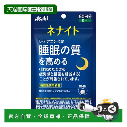 日本直邮ASAHI朝日睡眠管家高质量睡眠片 240粒茶氨酸