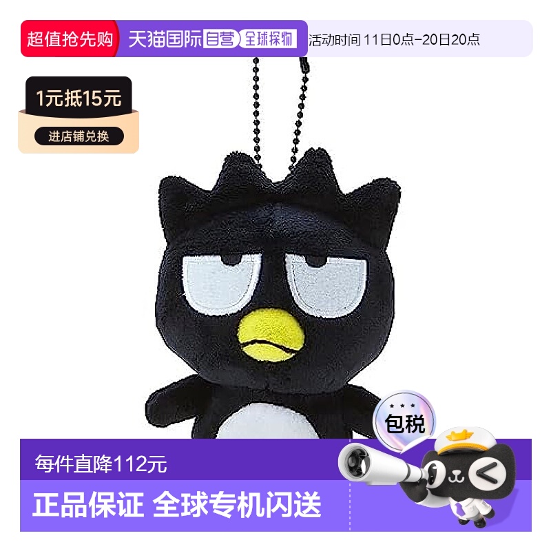 【日本直邮】三丽鸥 毛绒玩偶挂件 吉祥物酷企鹅公仔55573
