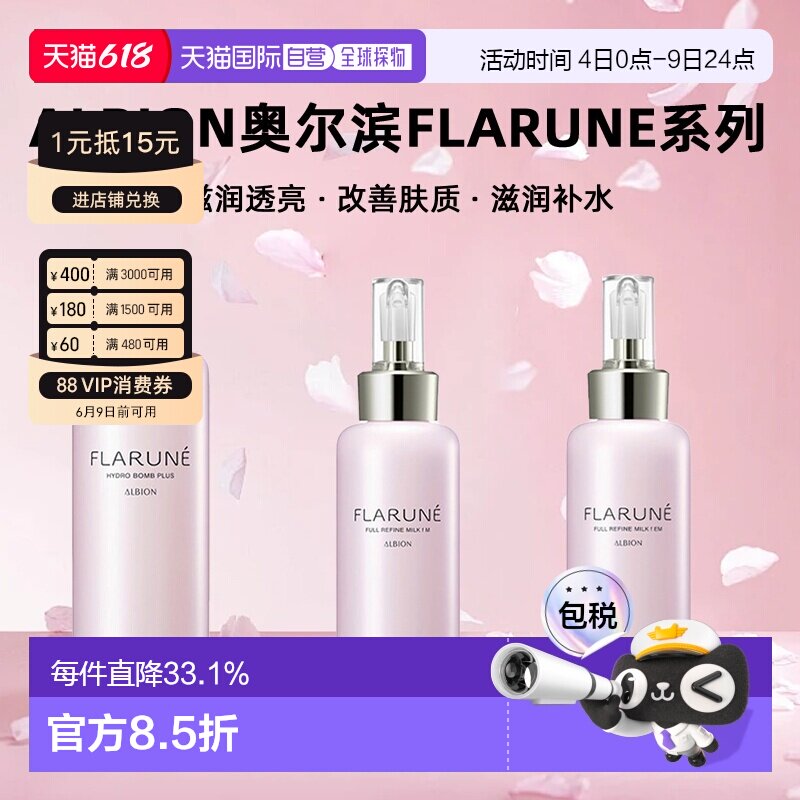 日本直邮Albion奥尔滨滨FLARUNE系列乳液200ml樱花保湿化妆水正品