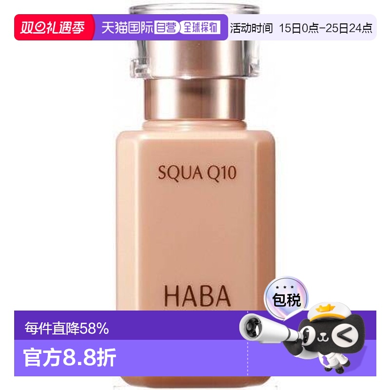 日本直邮HABA Q10保湿鲨烷精油Q10 30ml天然角鲨烷护理正品