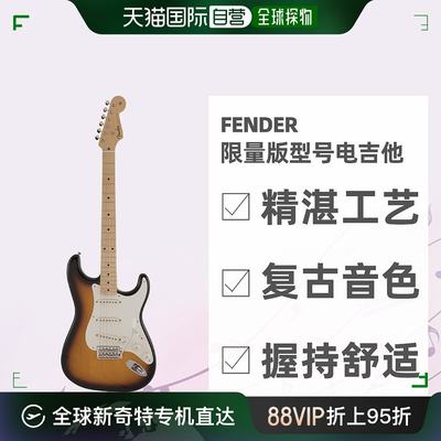 Fender芬达限量版融合传统乐器制造与日本精湛工艺电吉他芬德