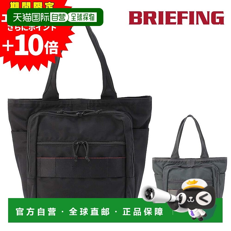 日本直邮BRIEFING BS Box Tote Tall AG A4 手提包大容量单肩包BR