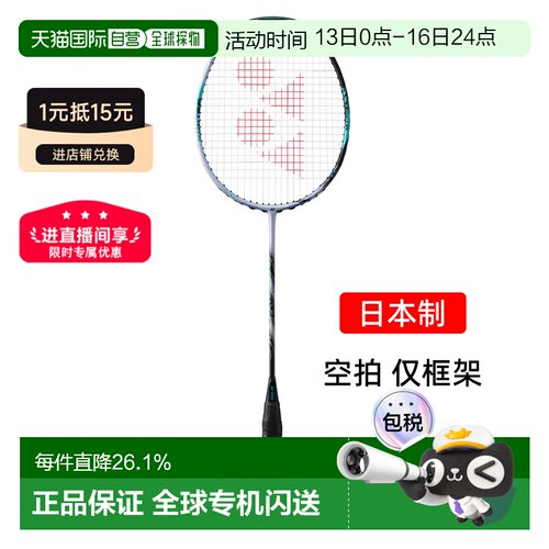 日本直邮yonex尤尼克斯天斧88spro碳素羽毛球拍进攻3AX88S-P空拍