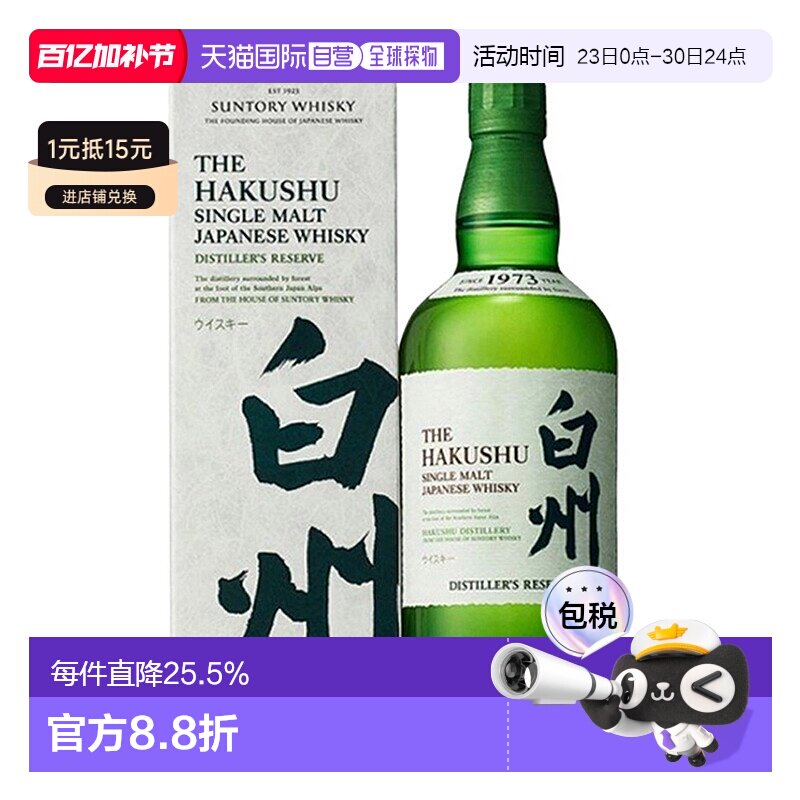 日本直邮三得利白州1973单一麦芽威士忌43度口感醇厚700ml礼盒款