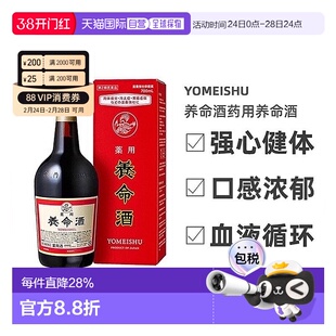 日本直邮YOMEISHU养生酒700ml/1000ml滋养强身健体男士药酒