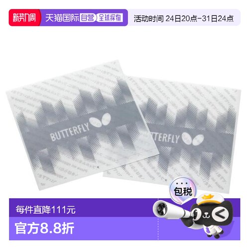 日本直邮Butterfly 乒乓球拍橡胶保护用粘性薄膜4 77340 乒乓球用