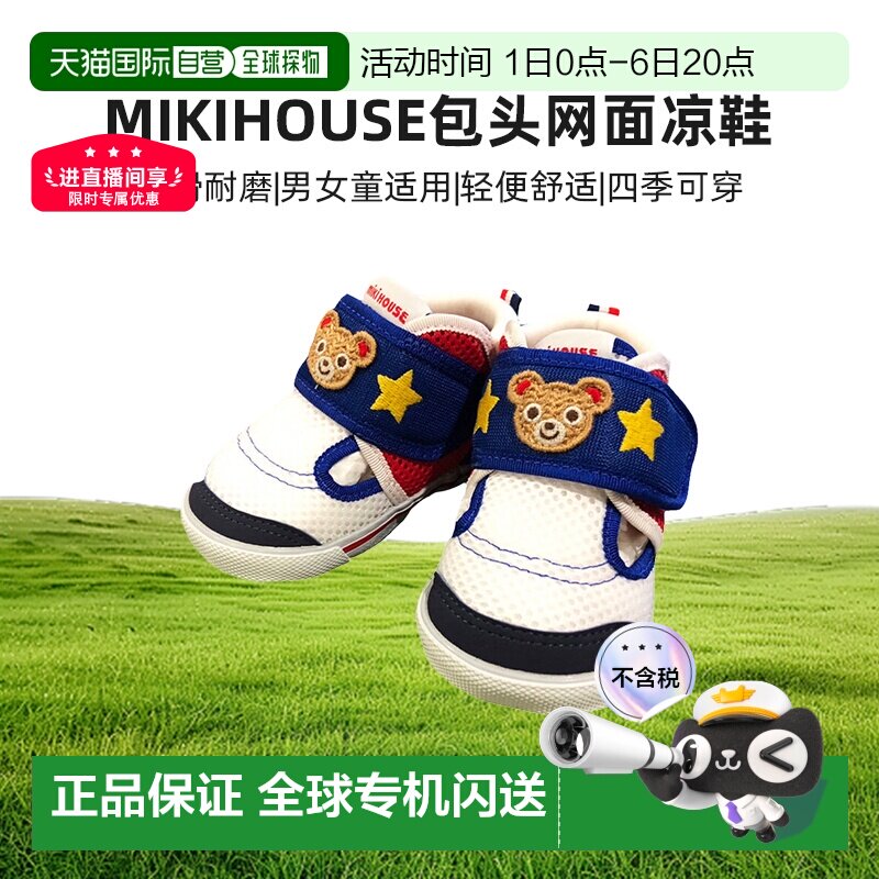 MIKIHOUSE熊兔包头网面凉鞋透气防滑二段童鞋12-9301-680图片