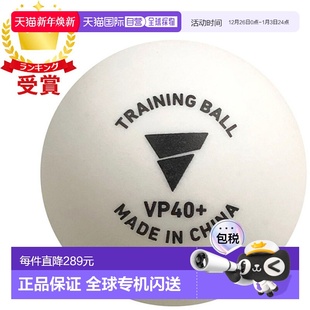 VICTAS 打乒乓球 VP40 015600 训练球 日本直邮TSP