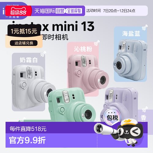 【海外直邮】富士instax mini13拍立得一次成像相机新款升级迷你