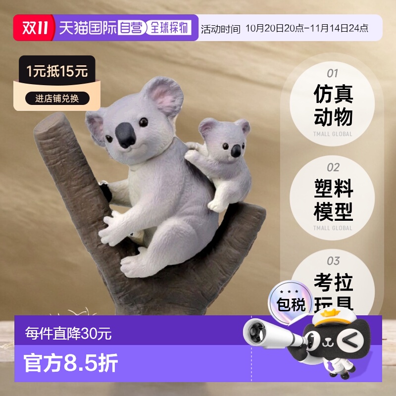 【日本直邮】多美Takara Tomy Ania系列仿真动物 考拉 塑料模型玩