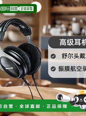 【日本直邮】 SHURE 高级录音室耳机 黑色：密封电缆可拆卸录音室