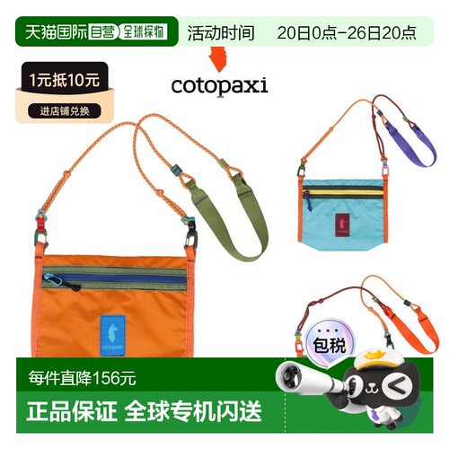 日本直邮Cotopaxi Lista 2L轻便斜挎包Del D?a4203020035252