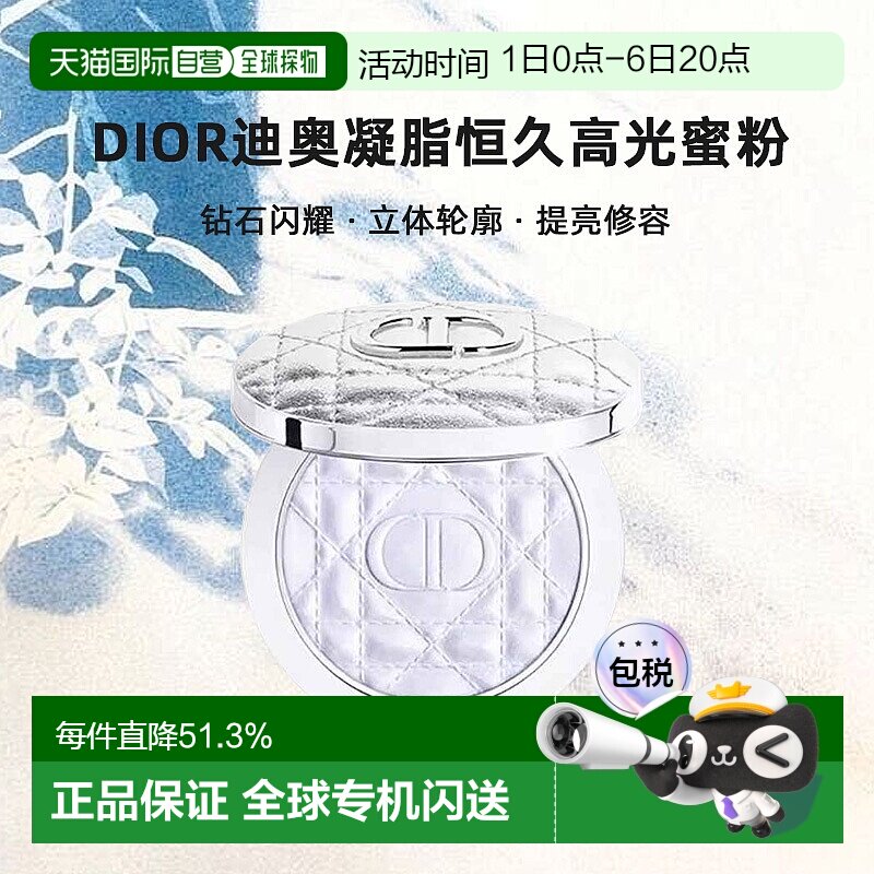 日潮跑腿Dior迪奥凝脂恒久高光蜜粉6g闪耀立体轮廓提亮修容正品图片