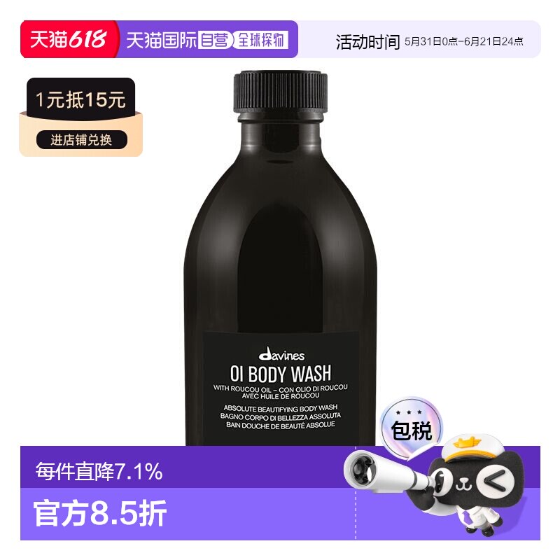 日本直邮大卫尼斯 日本专柜 OI欧艾系列黑光瓶高奢沐浴乳 280ml