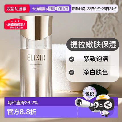 日本直邮资生堂ELIXIR怡丽丝尔优悦活颜精华液40ml提拉嫩肤正品