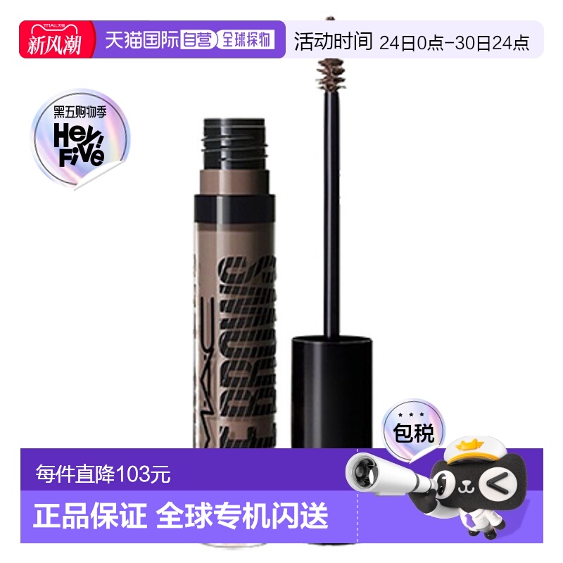 日潮跑腿Mac魅可眉膏Big Boost防水防汗持色Taupe 4.1g染眉膏正品 - 封面