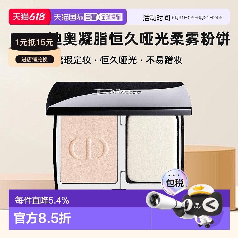 日本直邮Dior迪奥凝脂恒久哑光柔雾粉饼遮瑕定妆10g控油持久正品