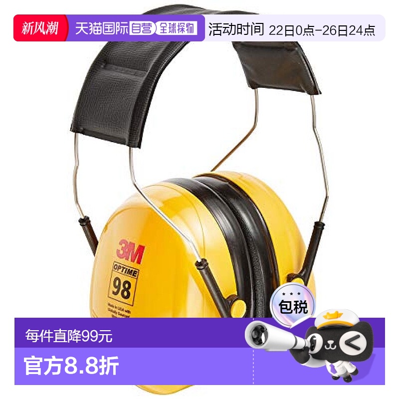 【日本直邮】3M 头戴式隔音耳罩防噪 JIS合格品 PELTOR   H9A