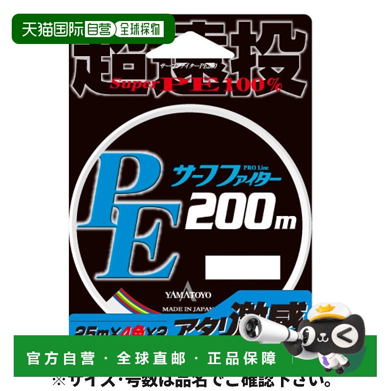 日本直邮YAMATOYO PE 冲浪战斗机 200m No. 0.8 4 色 每 25m