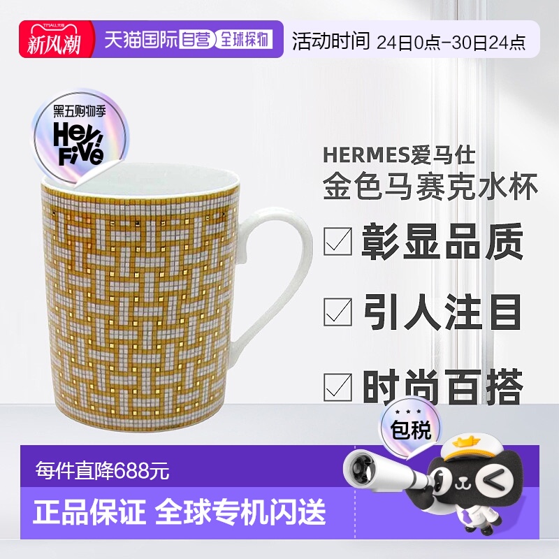 【日本直邮】HERMES爱马仕金色马赛克时尚马克杯水杯26031P 300ml