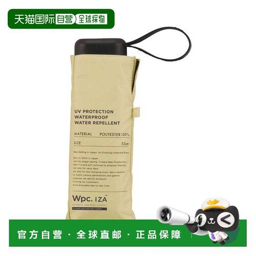 日本直邮Wpc 完全遮光隔热UV晴雨两用折叠伞 男女适用大尺寸 米色