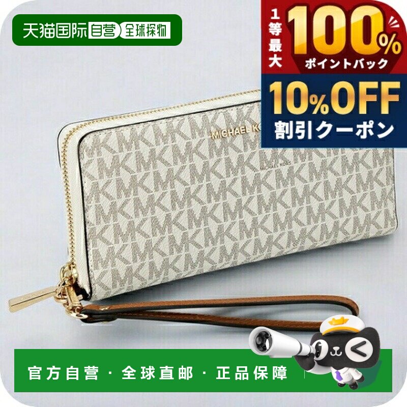 日本直邮MICHAEL KORS 男女通用 品牌 香草白 长款钱包32F1GJ6E7B