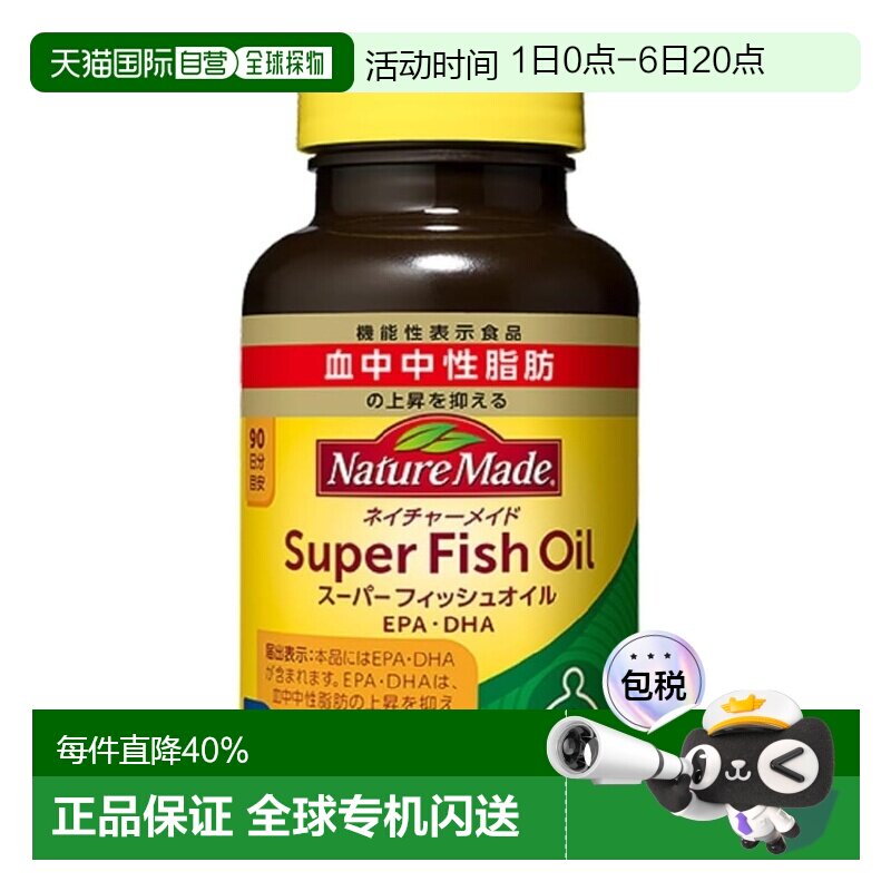 日本直邮大塚制药Nature Made级鱼油(EPA/DHA)90粒调节血脂正品图片