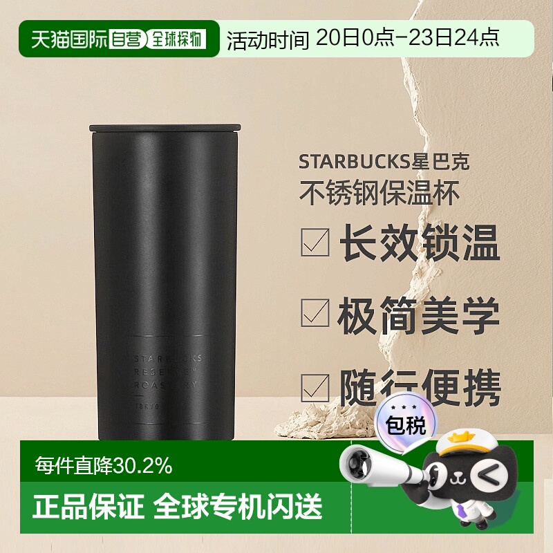 日潮跑腿STARBUCKS星巴克甄选不锈钢保温杯桌面杯随行高颜值水杯
