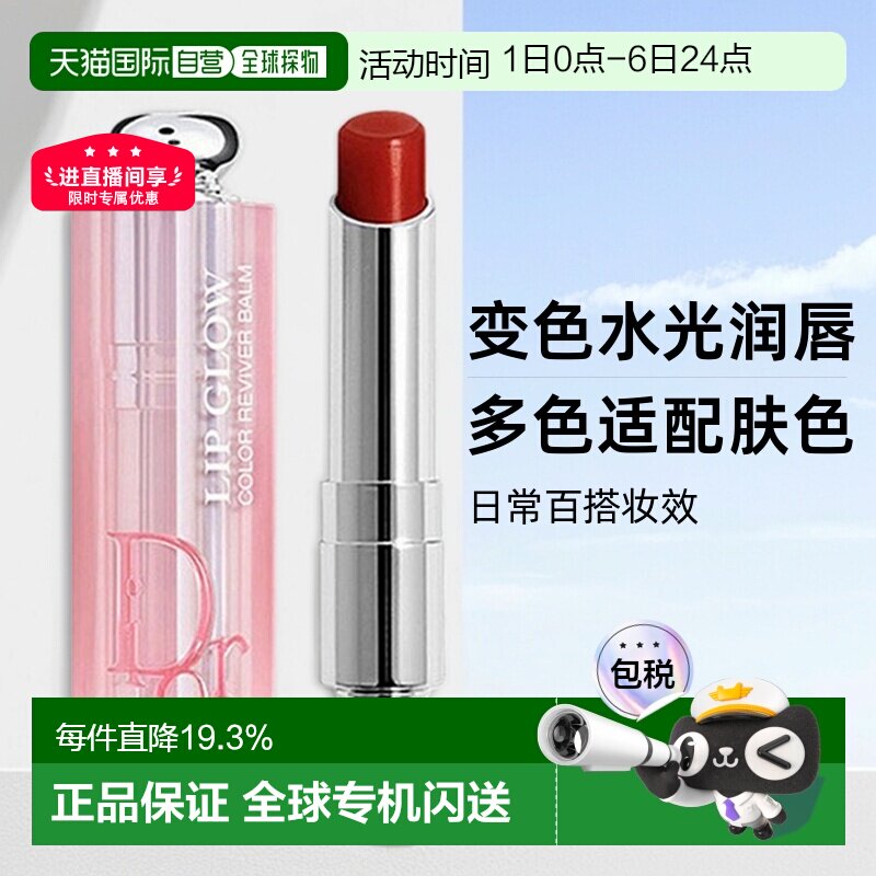 日潮跑腿Dior迪奥魅惑系列润唇膏焕彩易上色持久保湿滋润正品
