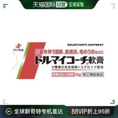 日本直邮zeria新药乳液皮炎毛囊炎皮肤炎瘙痒荨麻疹湿疹抗菌止痒6