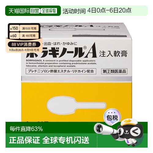 日本直邮天藤武田痔疮软膏 2g×30缓解痔疮疼痛出血注入痔疮膏