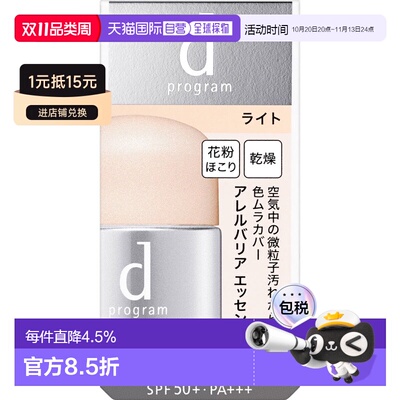 日本直邮d program 敏感防护BB隔离精华 N 浅色 30ml正品