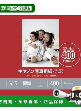 【日本直邮】Canon佳能 照片用纸・光泽 L 400枚 GP-501L400