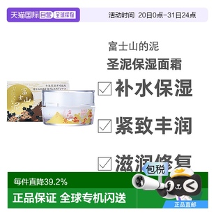 面霜保濕 日本直郵富士山 保濕 面霜補(bǔ)水保濕 泥 干皮滋潤(rùn)修護(hù)面霜