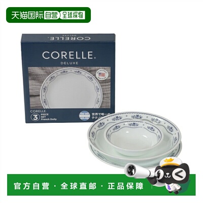 CORELLE康宁餐具法国小餐垫系列豪华3件套不易碎裂可用于洗碗机