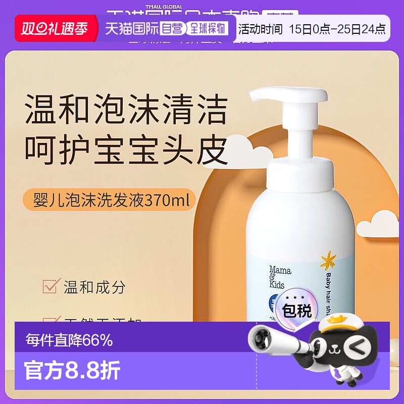 日本mamakids洗发水儿童