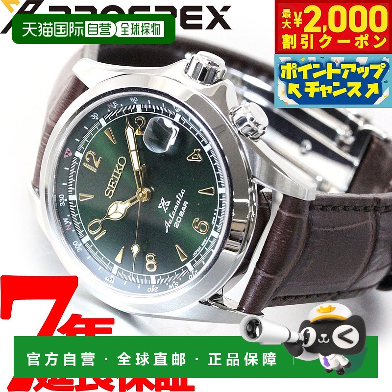 日本直邮精工 Prospex Alpinist 机械自动机芯店独家经销限量版男
