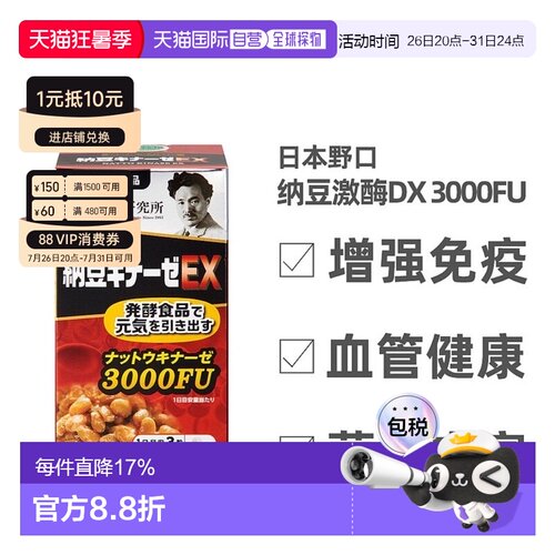 日本直邮野口 纳豆激酶EX 3000FU 1日3粒 90粒/30日分