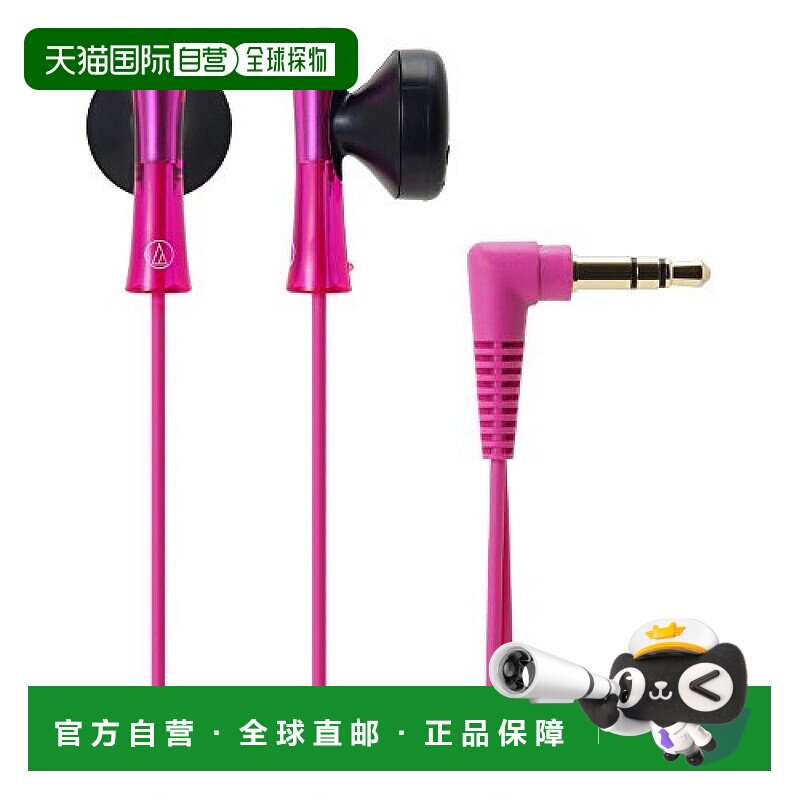 【日本直邮】铁三角Audio TechnicaJUICY耳机入耳