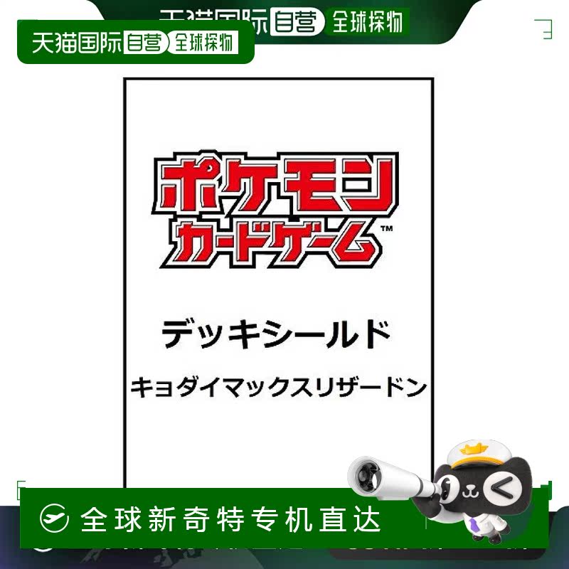 【日本直邮】Pokemon动漫周边宝可梦游戏卡牌保护套暗黑喷火龙